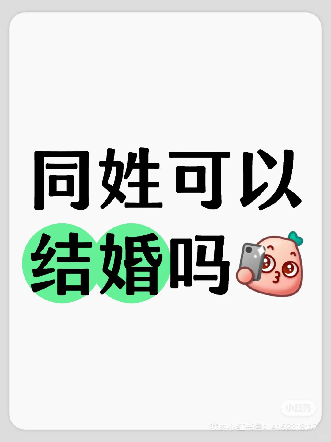同姓可以结婚吗,代孕上哪找_专业代孕电话