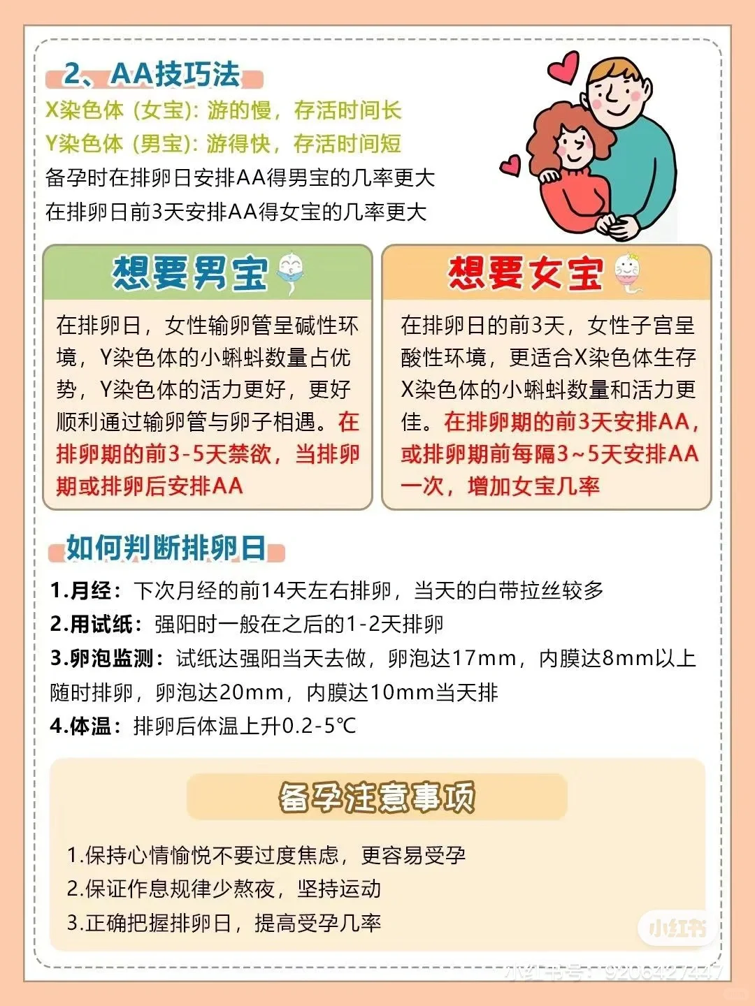 生男生女早知道？想要男宝宝的看过来,代孕的费用多少
