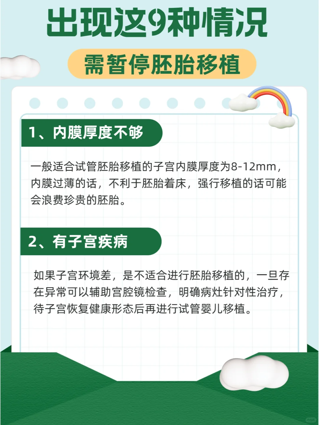 试管码住‖出现这9种情况，需暂停胚胎移植,找个代孕要花多少钱-最贴心的代孕服务