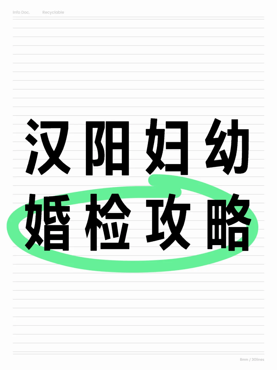 汉阳妇幼保健院婚检攻略,代孕机构的流程